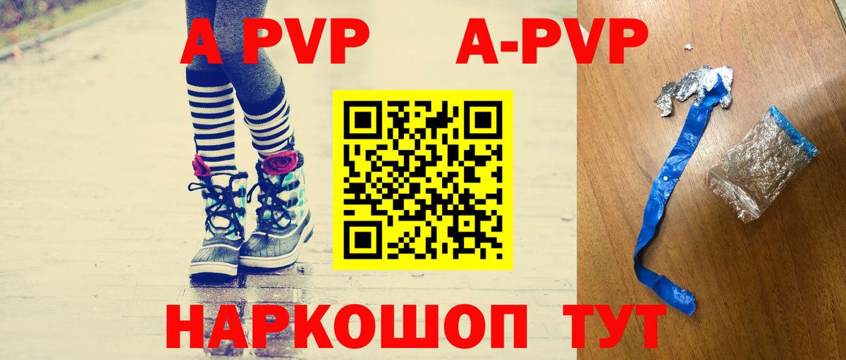 A PVP мука  A PVP  A-PVP крисы CK  APVP кристаллы  Новый Уренгой  Вход с VPN 