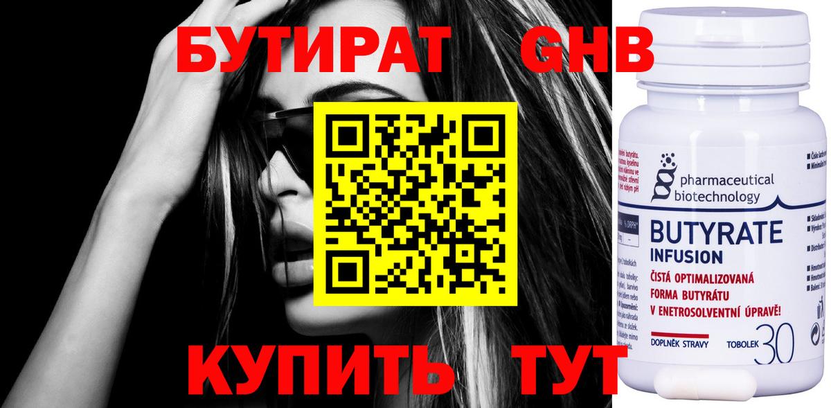 БУТИРАТ жидкий экстази  Вход с VPN  БУТИРАТ  Новый Уренгой 