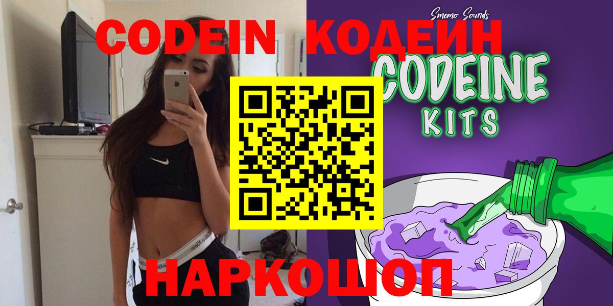 Кодеин Purple Drank  Вход с VPN  Новый Уренгой 