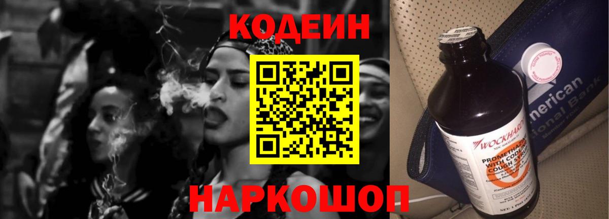 Кодеин Purple Drank Новый Уренгой