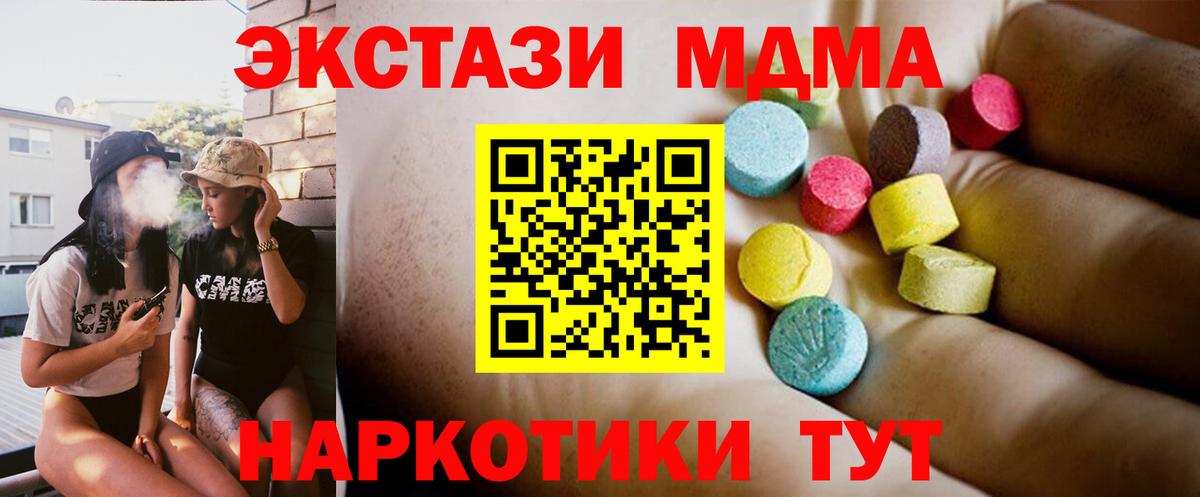 Новый Уренгой  МДМА молли  MDMA crystal  МДМА  Вход с VPN 
