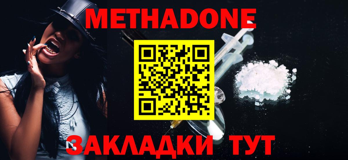 Метадон белоснежный  МЕТАДОН кристалл  Новый Уренгой  Вход с VPN 